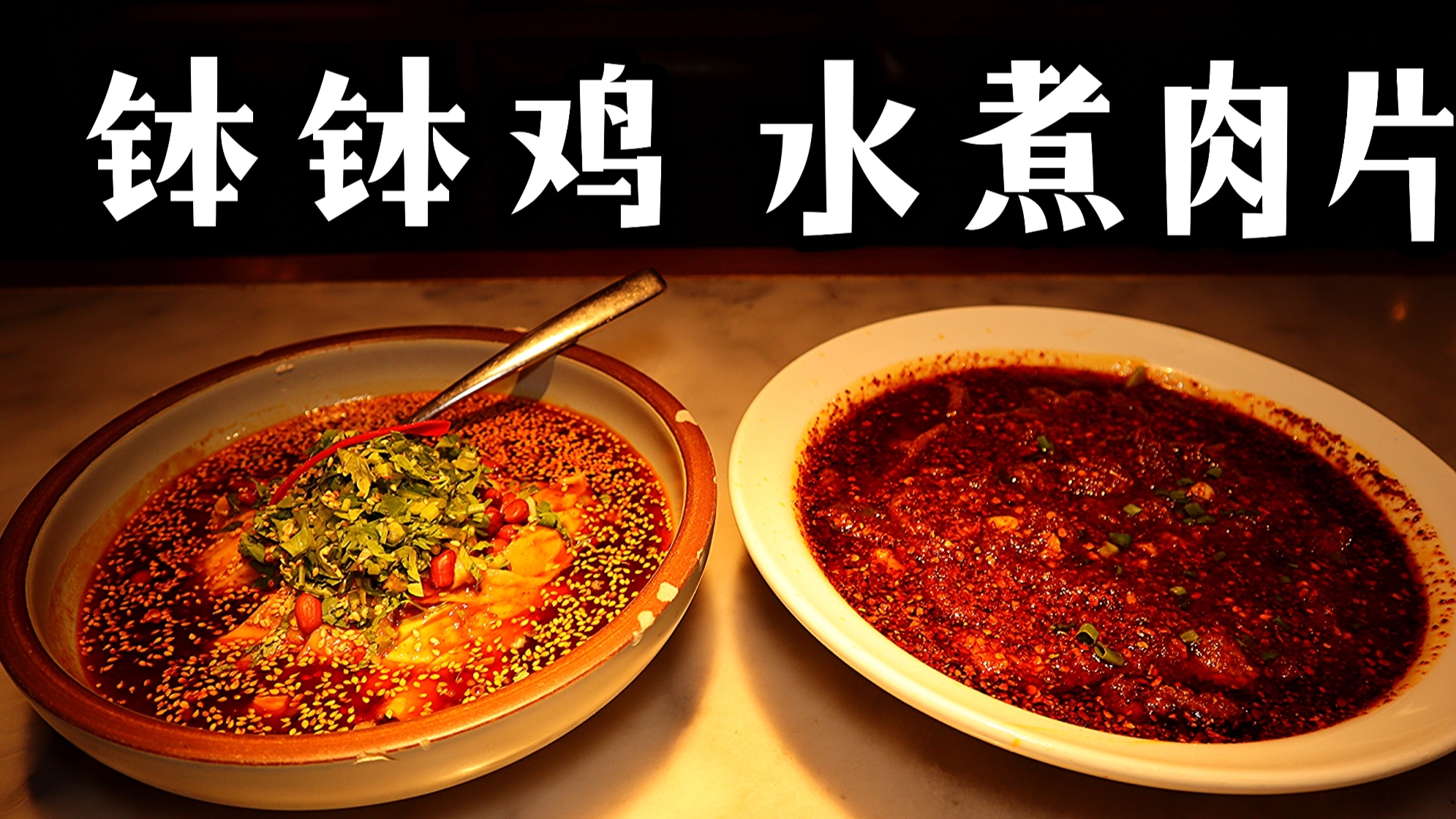 钵钵鸡,水煮肉片!小伙探店正宗锦里川菜,够辣够麻够开心 !